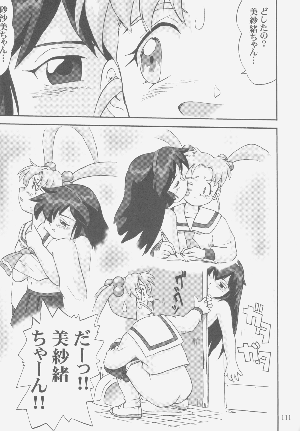 (C58) [蛸壷屋 (TK)] ジェミニのてんびん総集編 (魔法少女プリティサミー)