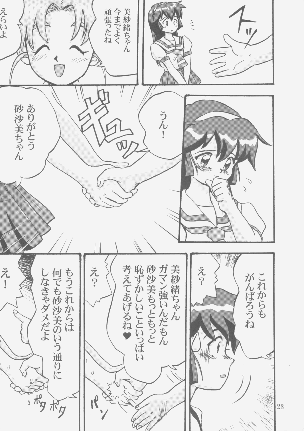 (C58) [蛸壷屋 (TK)] ジェミニのてんびん総集編 (魔法少女プリティサミー)