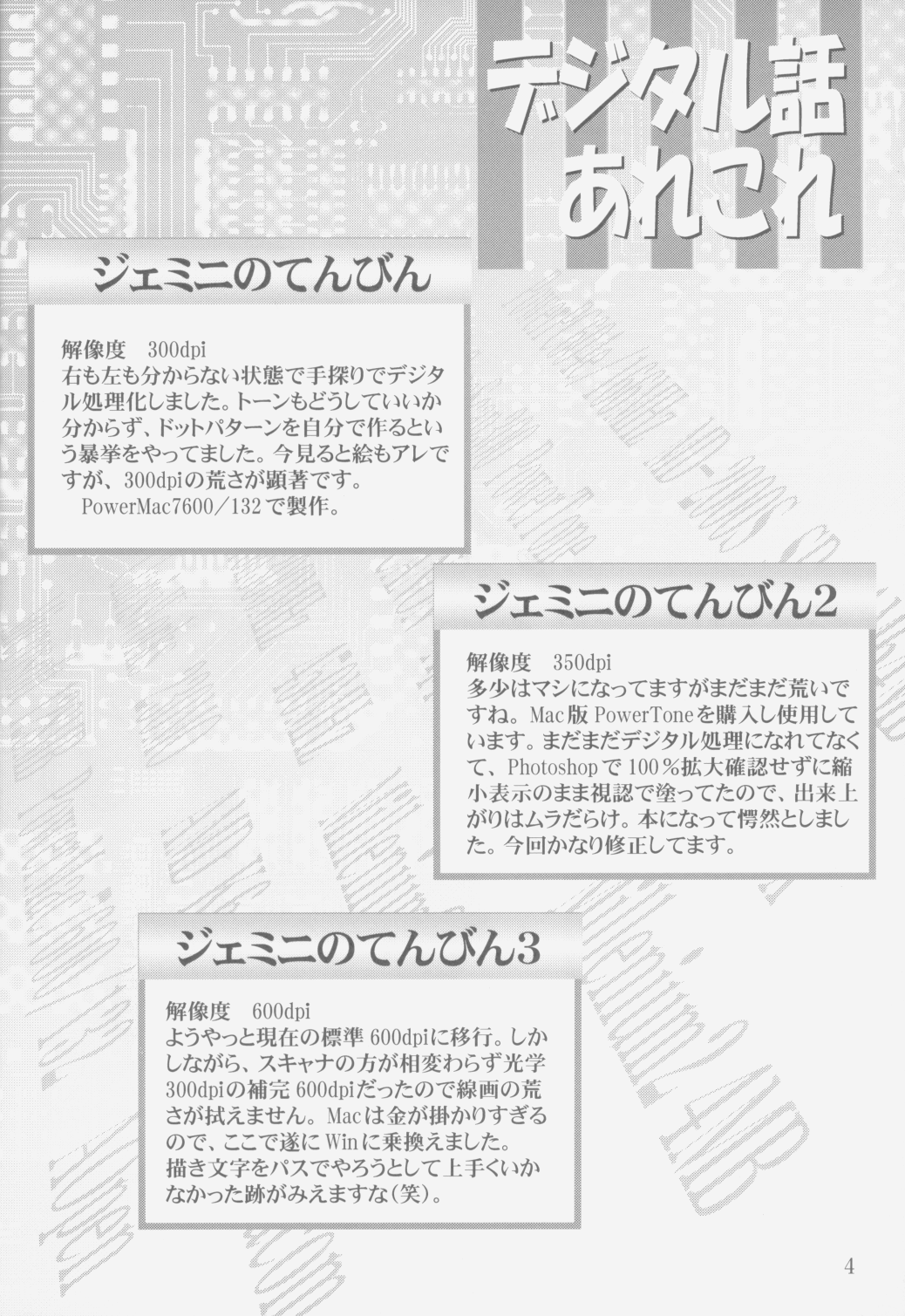 (C58) [蛸壷屋 (TK)] ジェミニのてんびん総集編 (魔法少女プリティサミー)