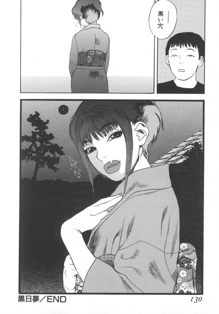 [天竺浪人] 黒日夢