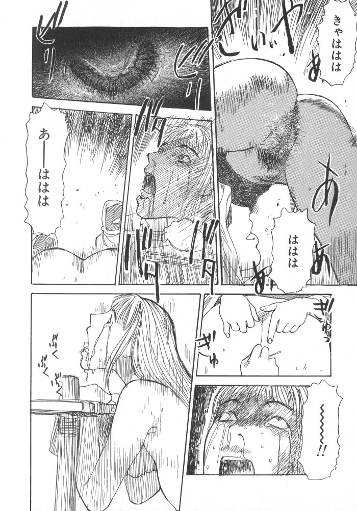 [天竺浪人] 黒日夢