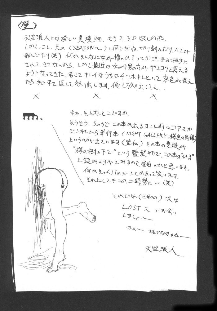 [天竺浪人] 黒日夢