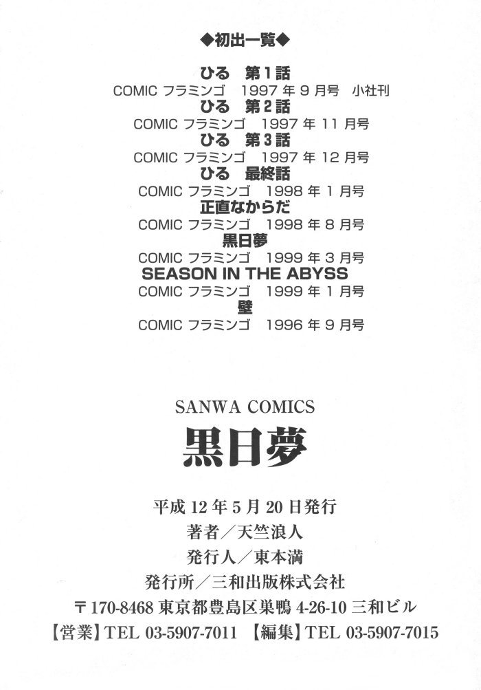 [天竺浪人] 黒日夢