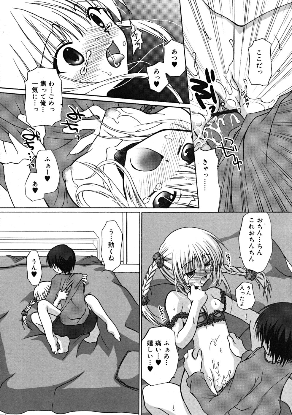 コミックリン2008-12（Vol.48）