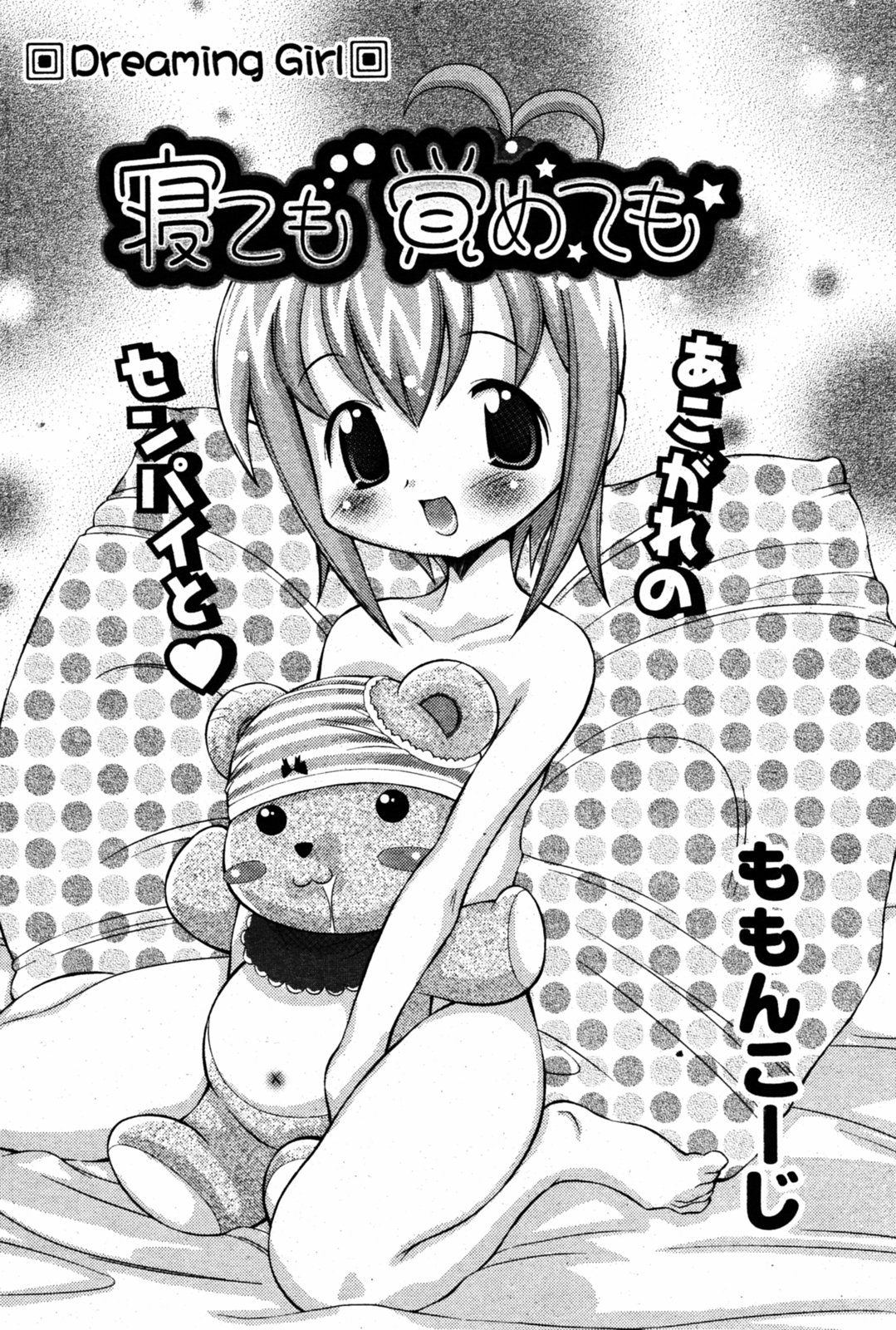 COMIC パピポ 2005年8月号