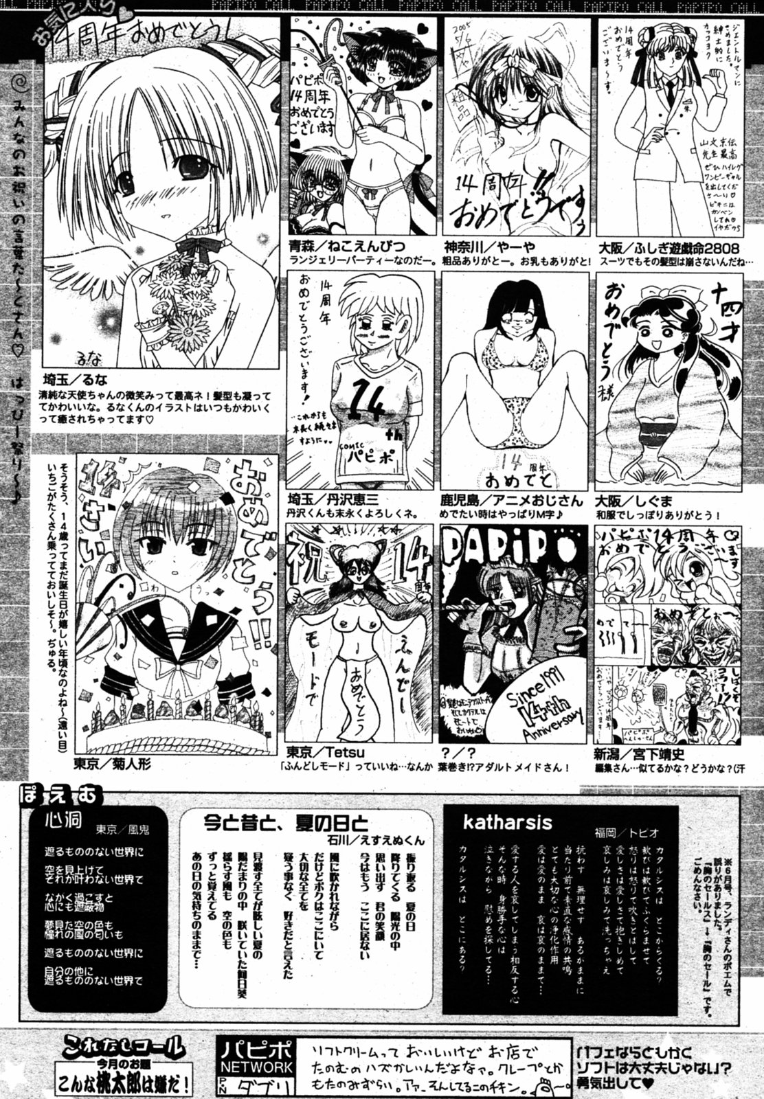 COMIC パピポ 2005年8月号