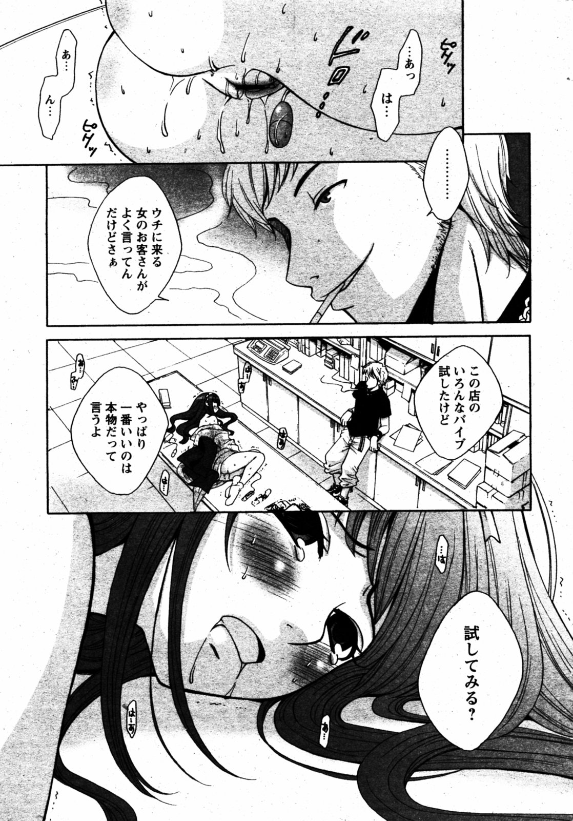 COMIC パピポ 2005年8月号