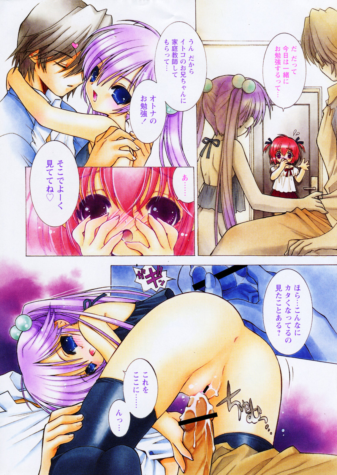 COMIC パピポ 2005年8月号