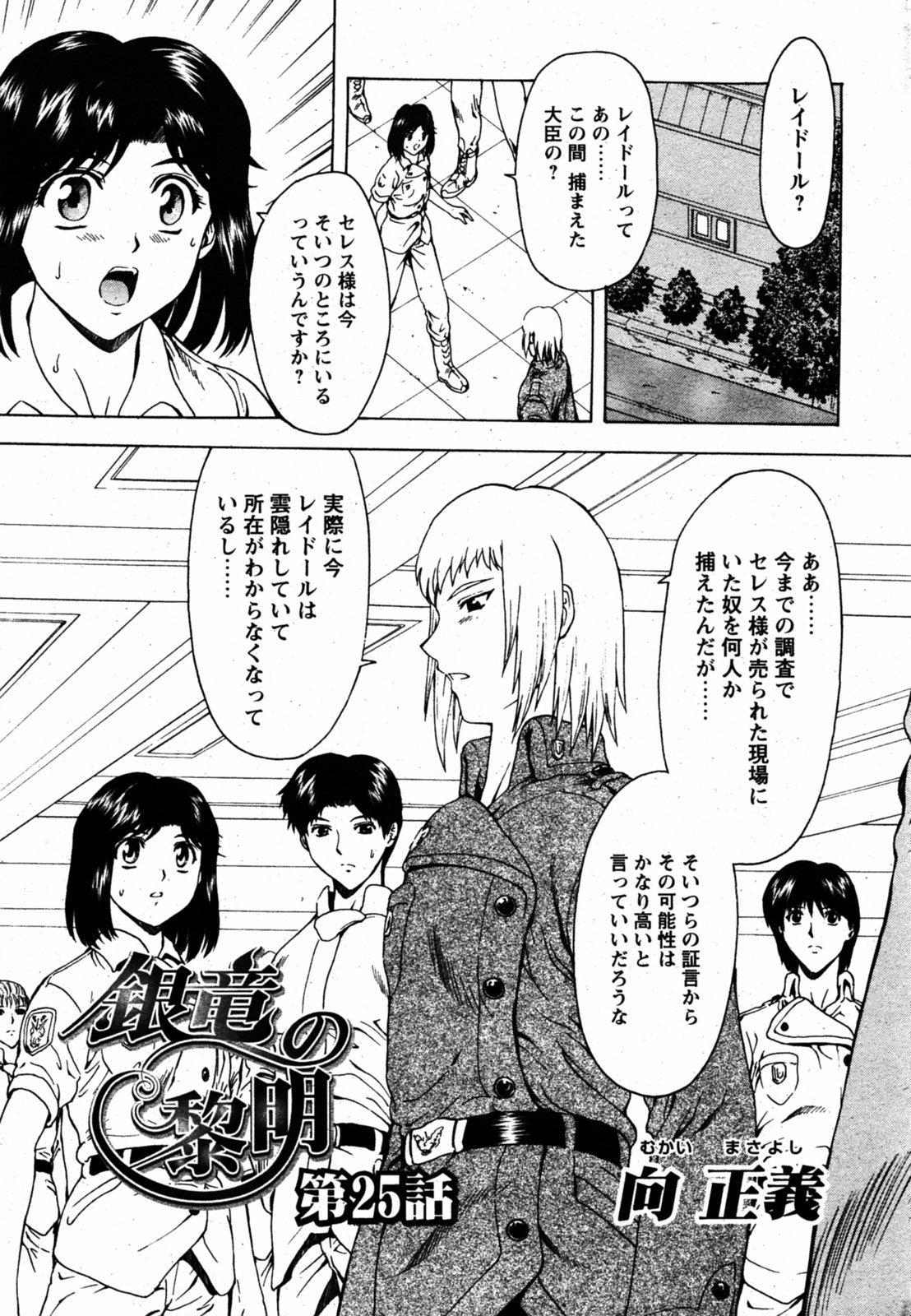 COMIC パピポ 2005年8月号