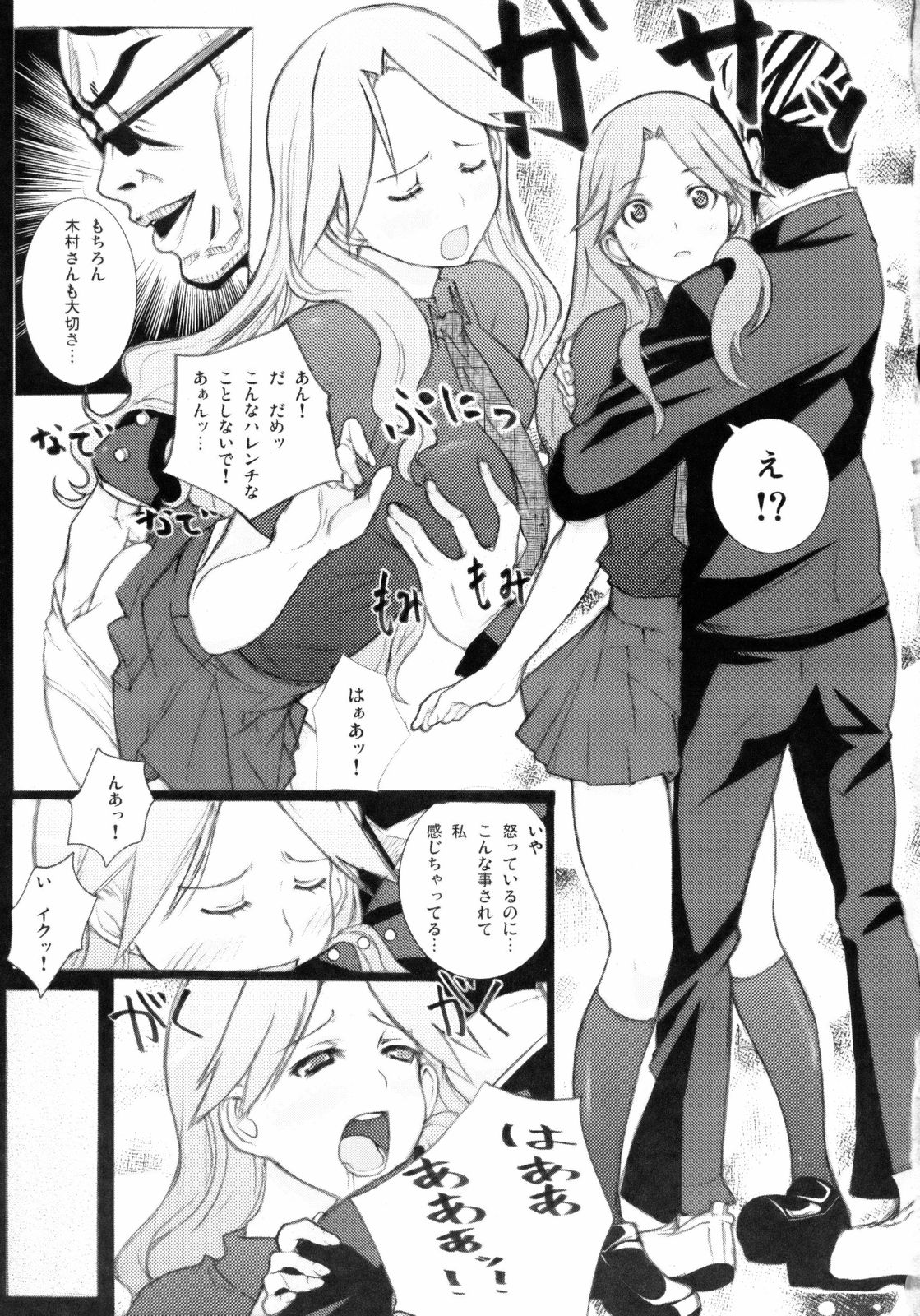 (C74) [しじま (奇仙)] 絶妄想倫理教育講座 (さよなら絶望先生)