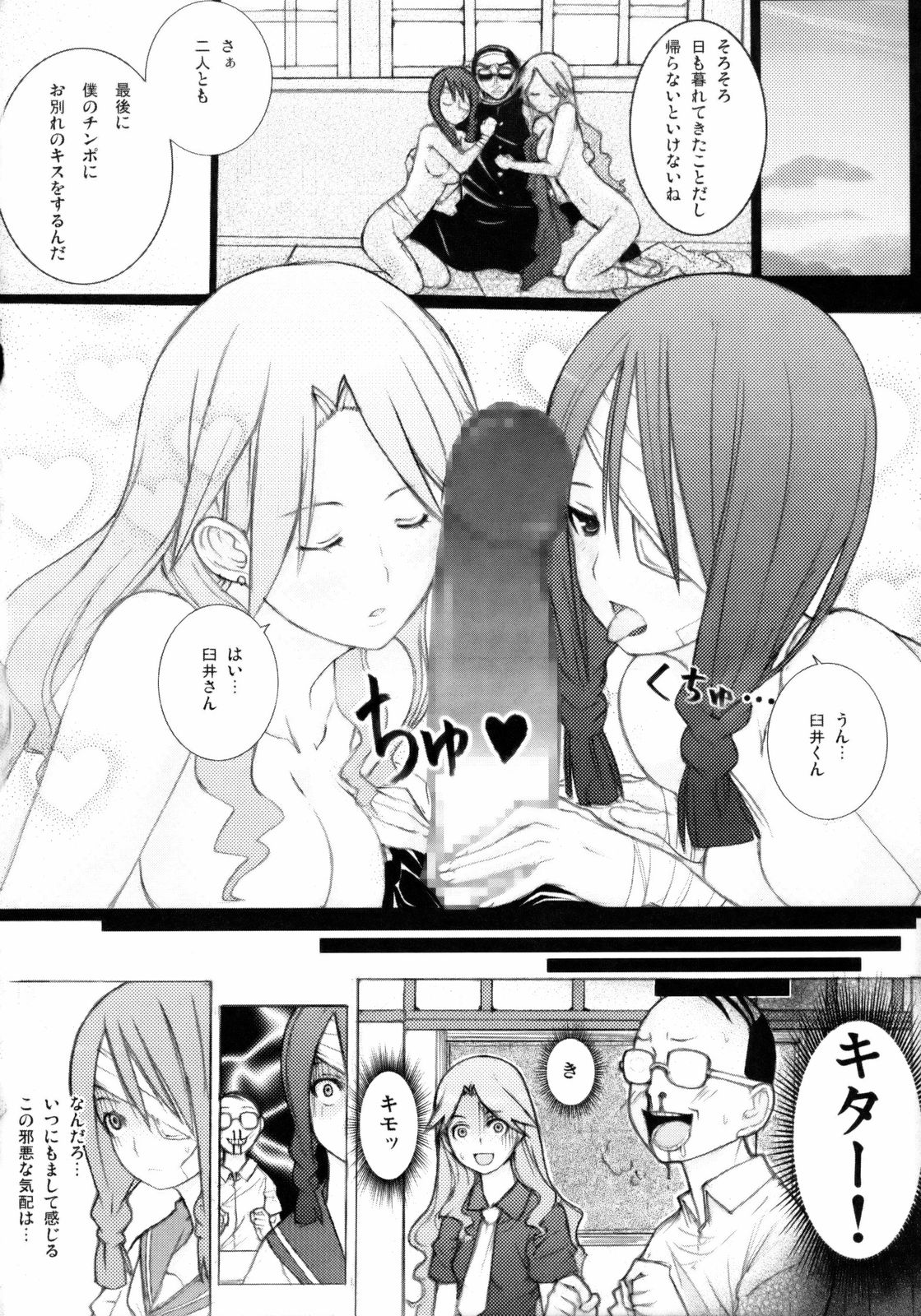 (C74) [しじま (奇仙)] 絶妄想倫理教育講座 (さよなら絶望先生)