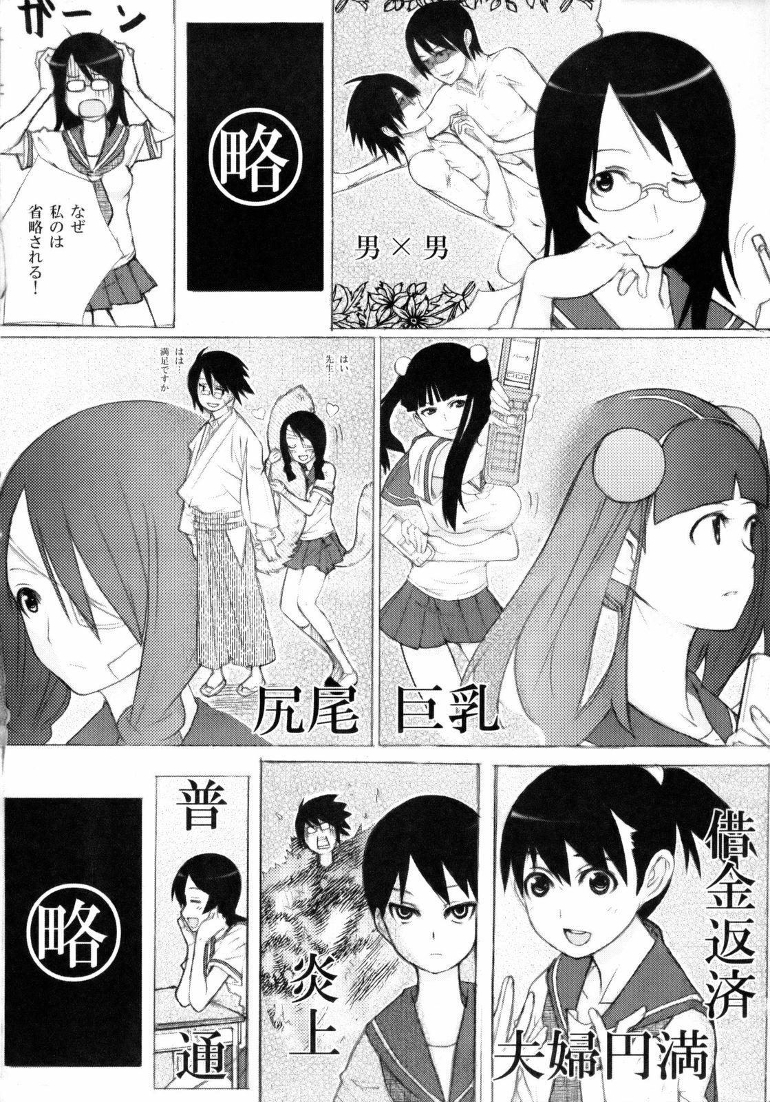 (C74) [しじま (奇仙)] 絶妄想倫理教育講座 (さよなら絶望先生)