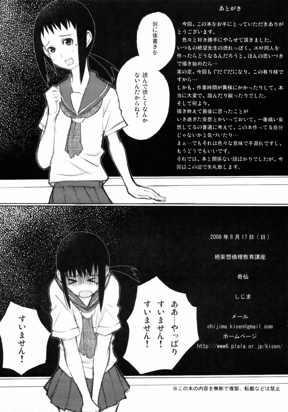 (C74) [しじま (奇仙)] 絶妄想倫理教育講座 (さよなら絶望先生)