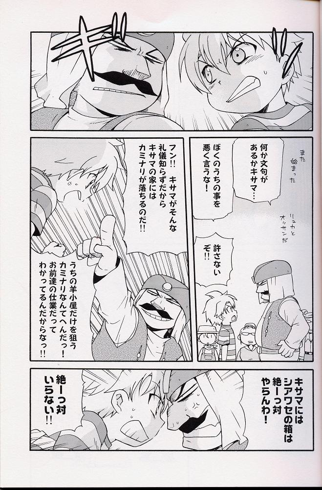 【辰巳入】-天田のキオク2（マザー3）