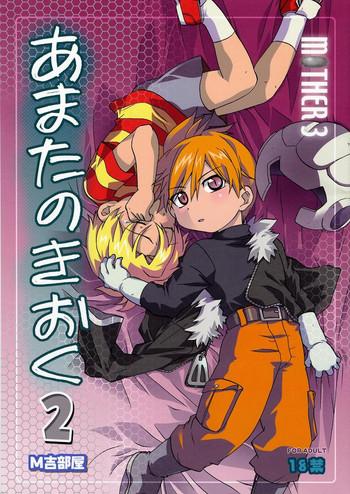 【辰巳入】-天田のキオク2（マザー3）