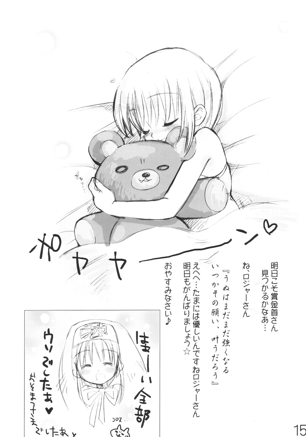 (みみけっと7) [イミテーションゲノム (よろず)] ブリジットのXX(チョメチョメ)日記 (ギルテイギア)