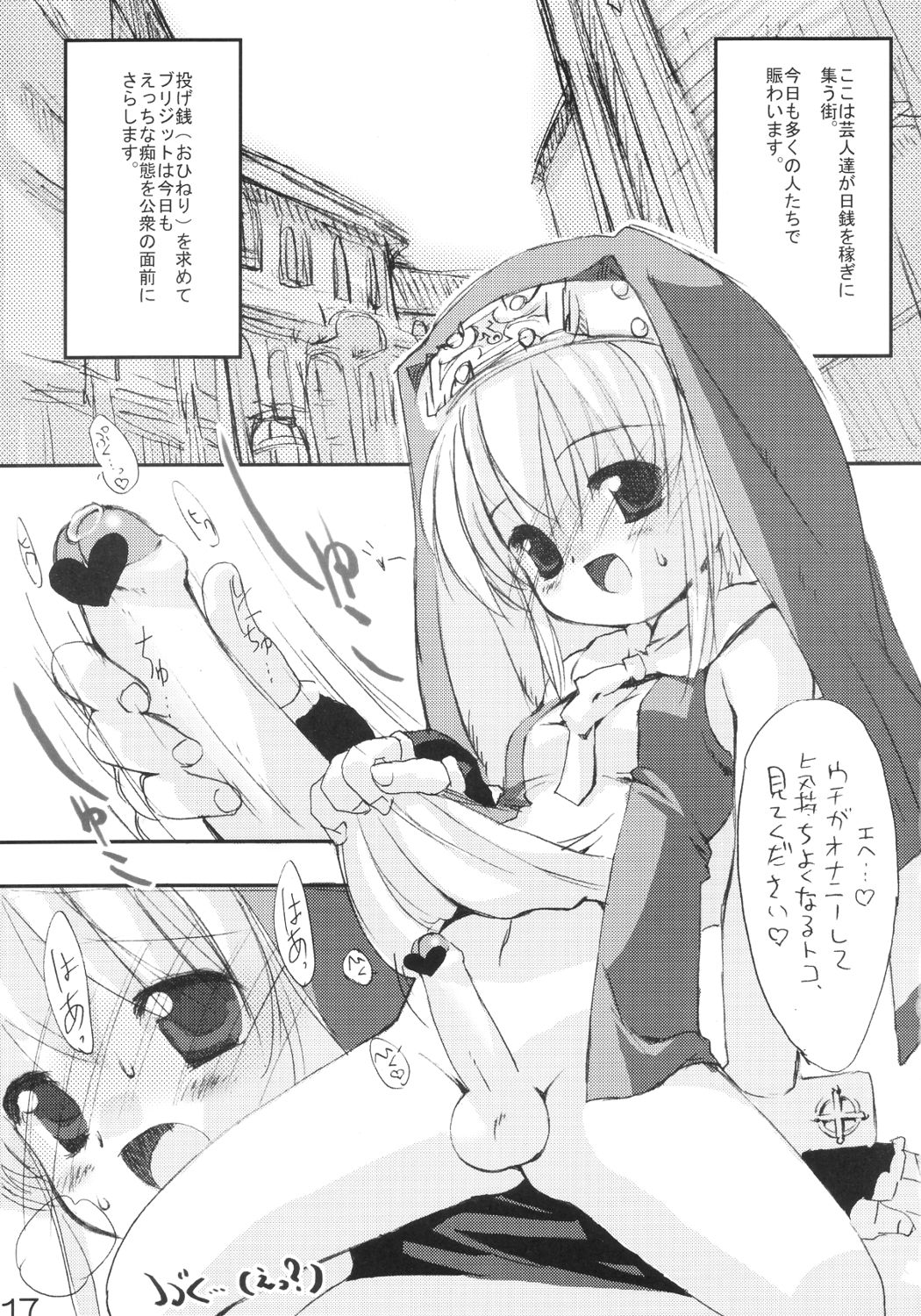 (みみけっと7) [イミテーションゲノム (よろず)] ブリジットのXX(チョメチョメ)日記 (ギルテイギア)