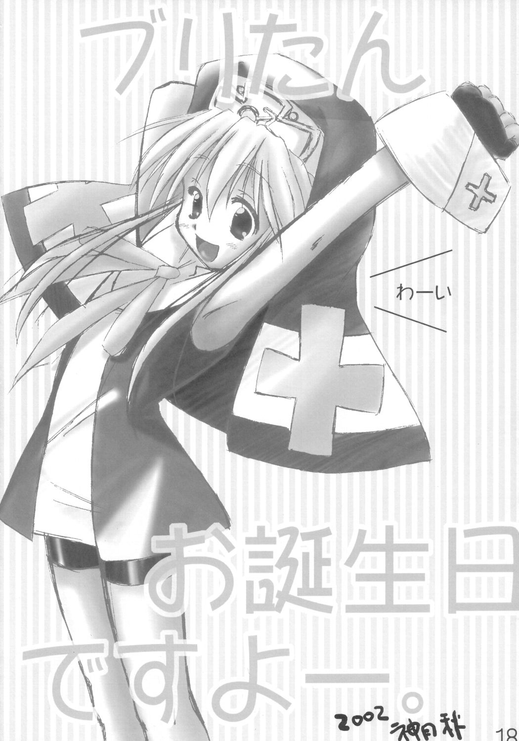 (みみけっと7) [イミテーションゲノム (よろず)] ブリジットのXX(チョメチョメ)日記 (ギルテイギア)