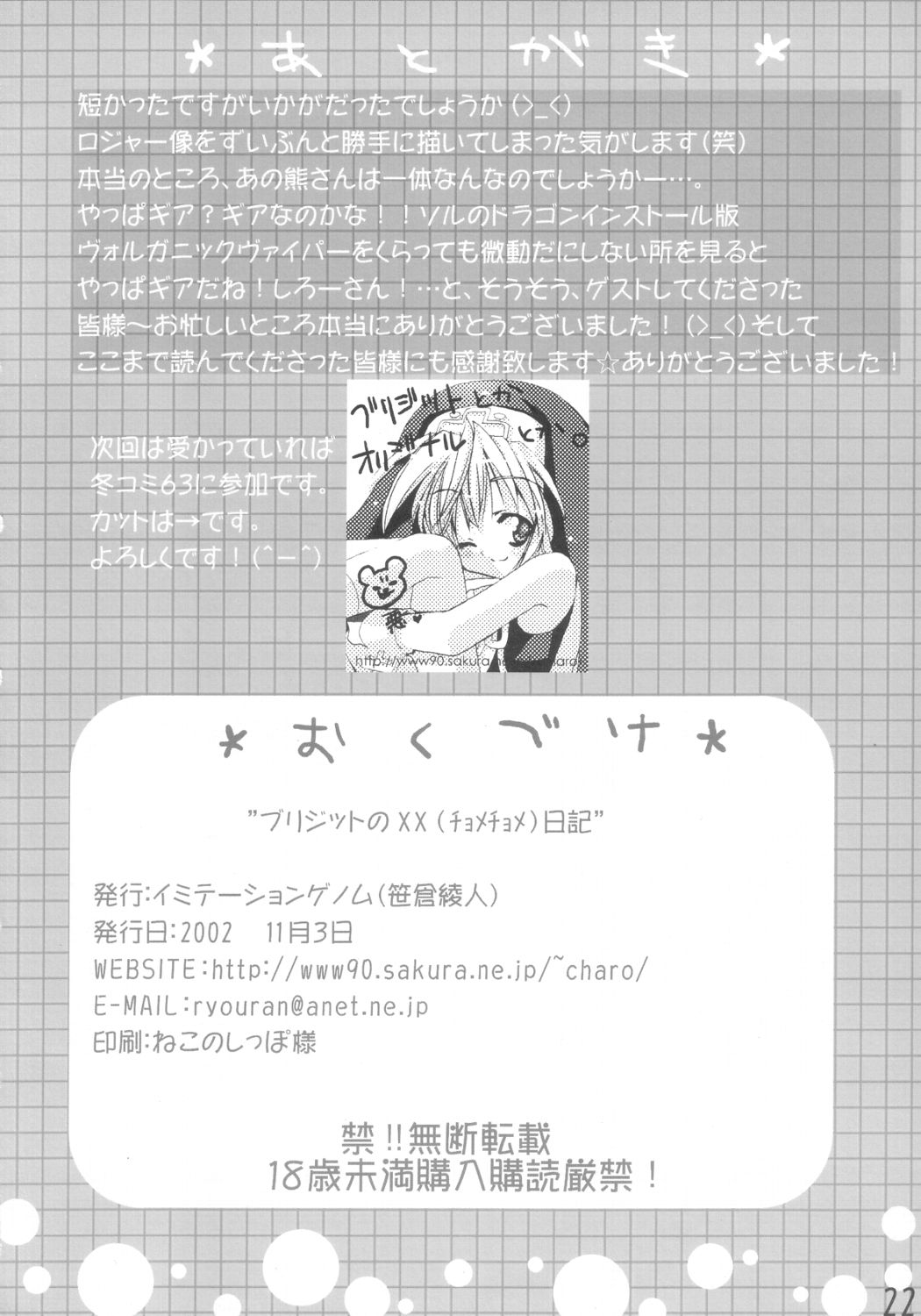 (みみけっと7) [イミテーションゲノム (よろず)] ブリジットのXX(チョメチョメ)日記 (ギルテイギア)