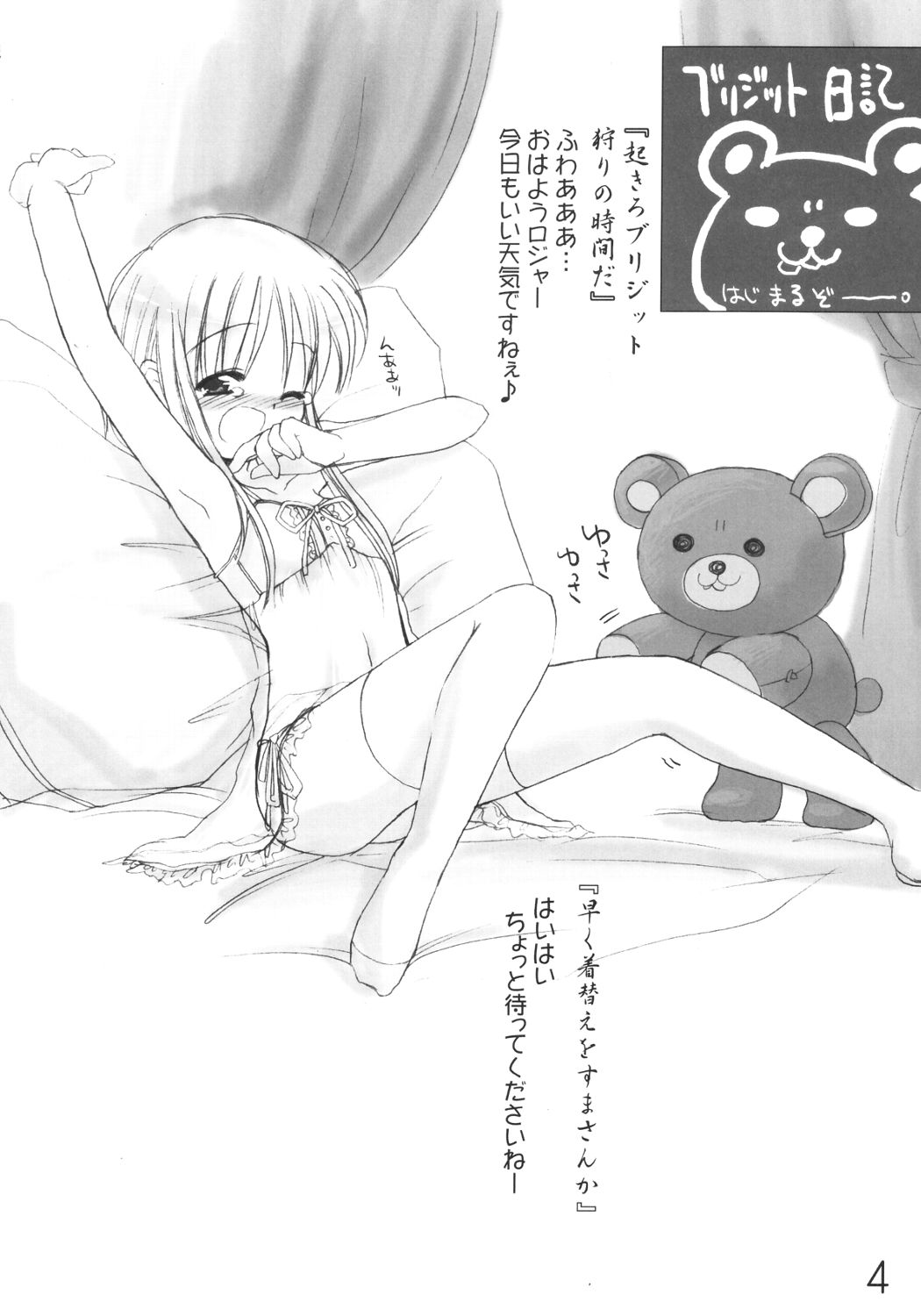 (みみけっと7) [イミテーションゲノム (よろず)] ブリジットのXX(チョメチョメ)日記 (ギルテイギア)