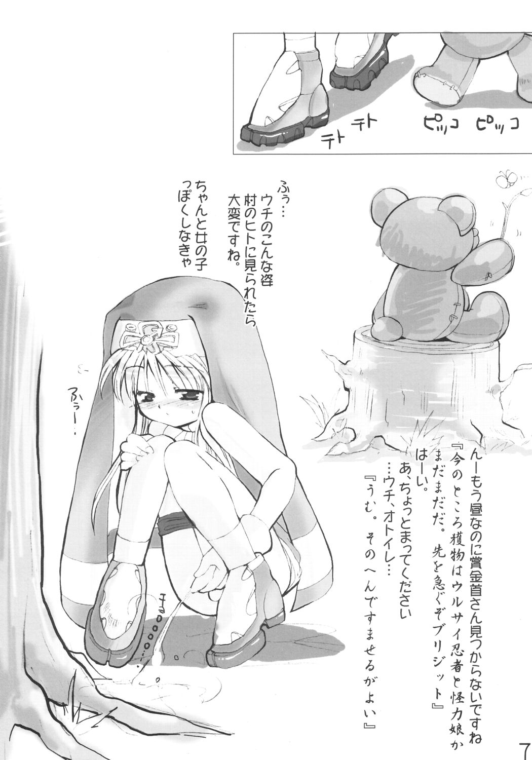 (みみけっと7) [イミテーションゲノム (よろず)] ブリジットのXX(チョメチョメ)日記 (ギルテイギア)