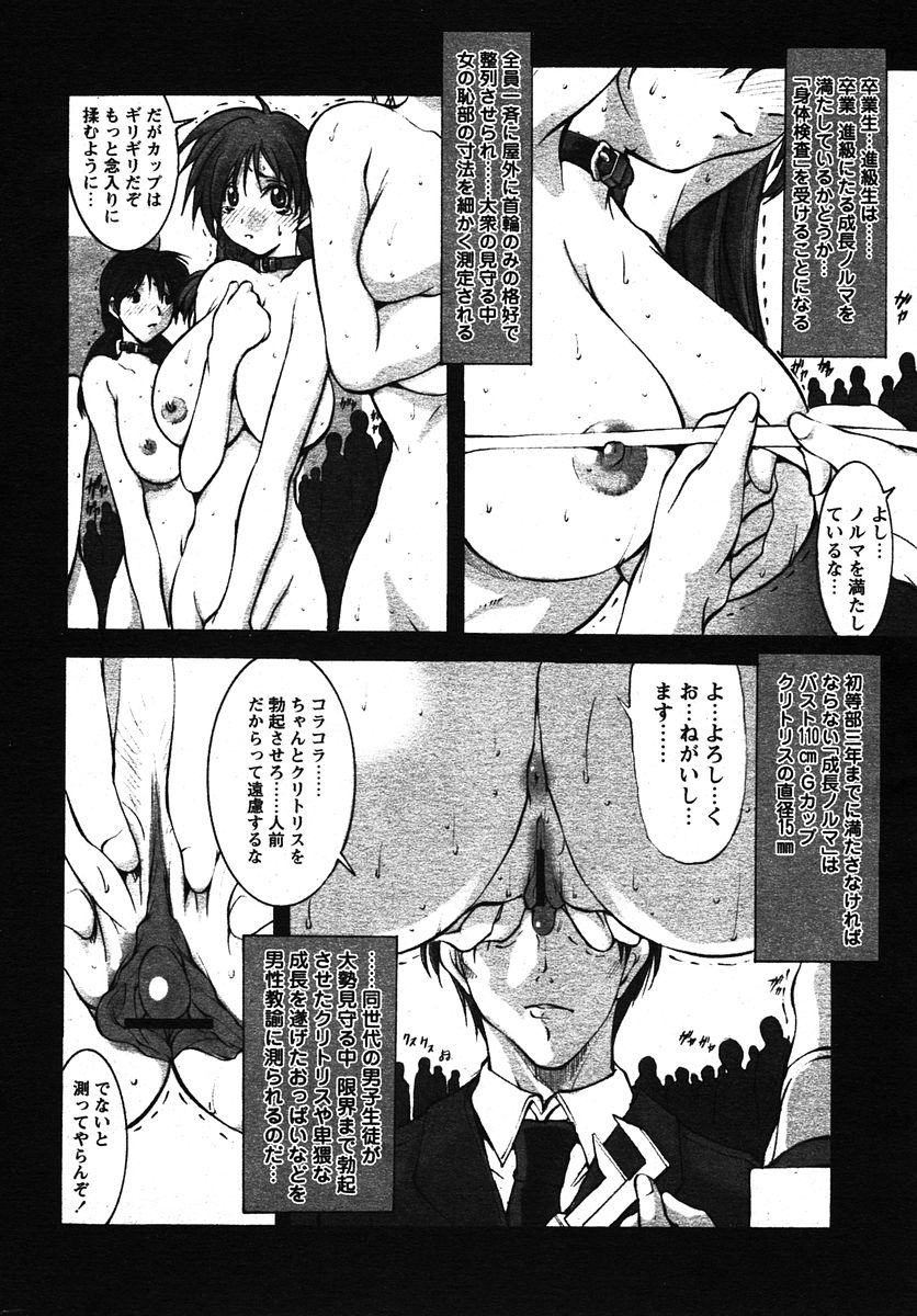 COMIC パピポ 2005年12月号