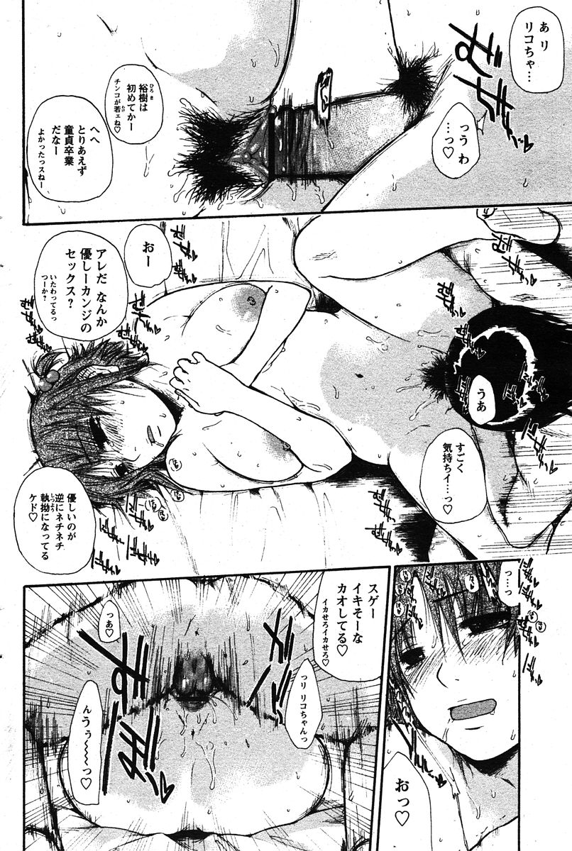 COMIC パピポ 2005年12月号