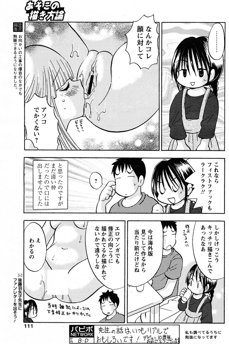 COMIC パピポ 2005年12月号