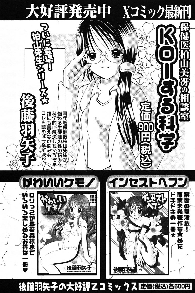 COMIC パピポ 2005年12月号