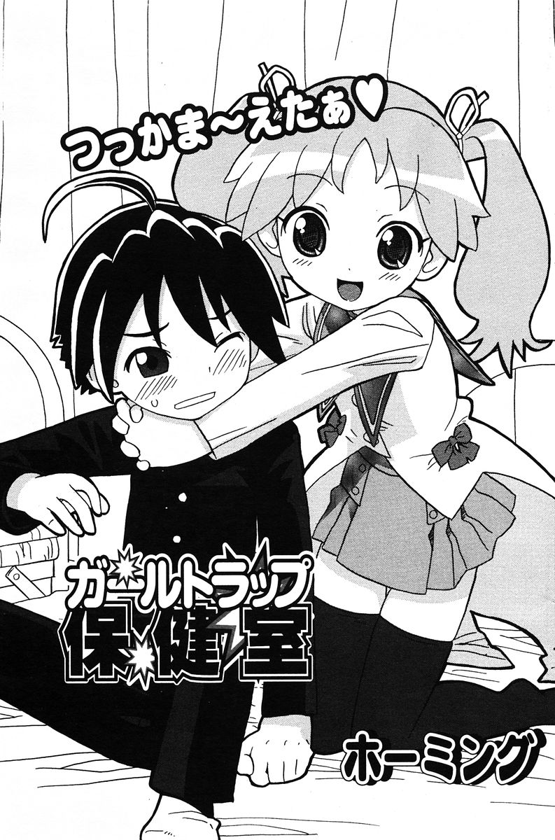 COMIC パピポ 2005年12月号