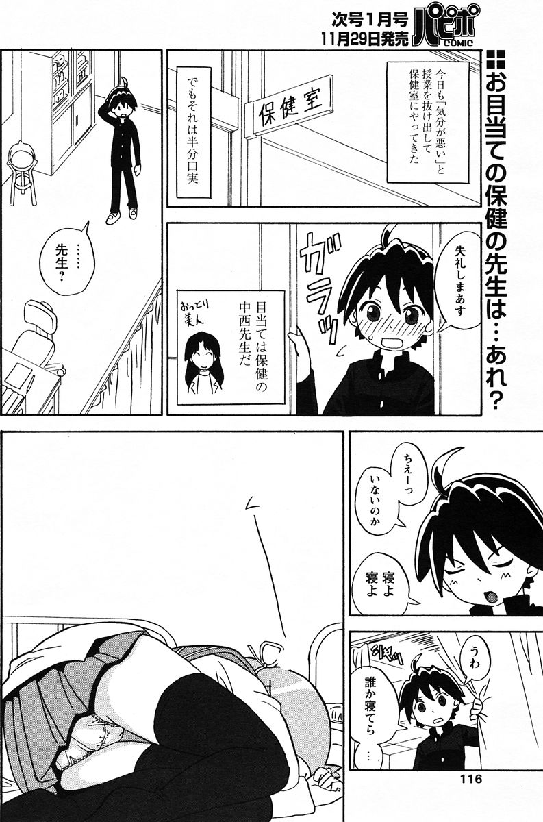 COMIC パピポ 2005年12月号