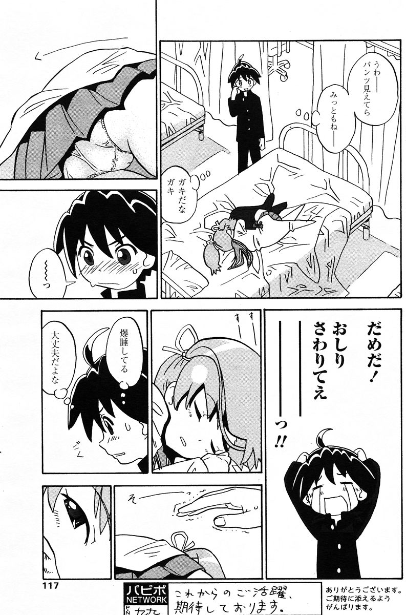 COMIC パピポ 2005年12月号