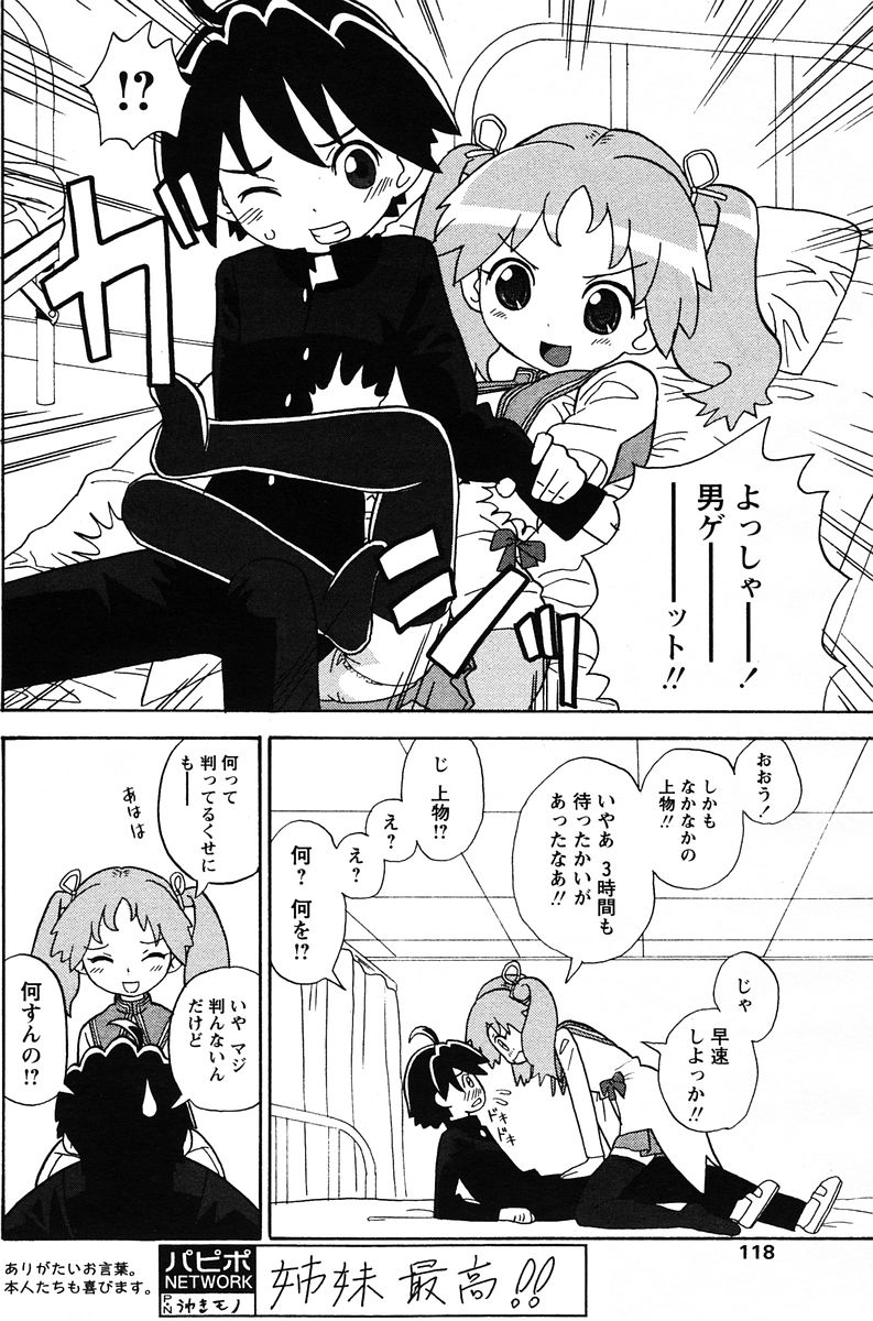 COMIC パピポ 2005年12月号