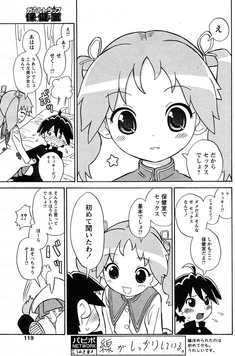 COMIC パピポ 2005年12月号