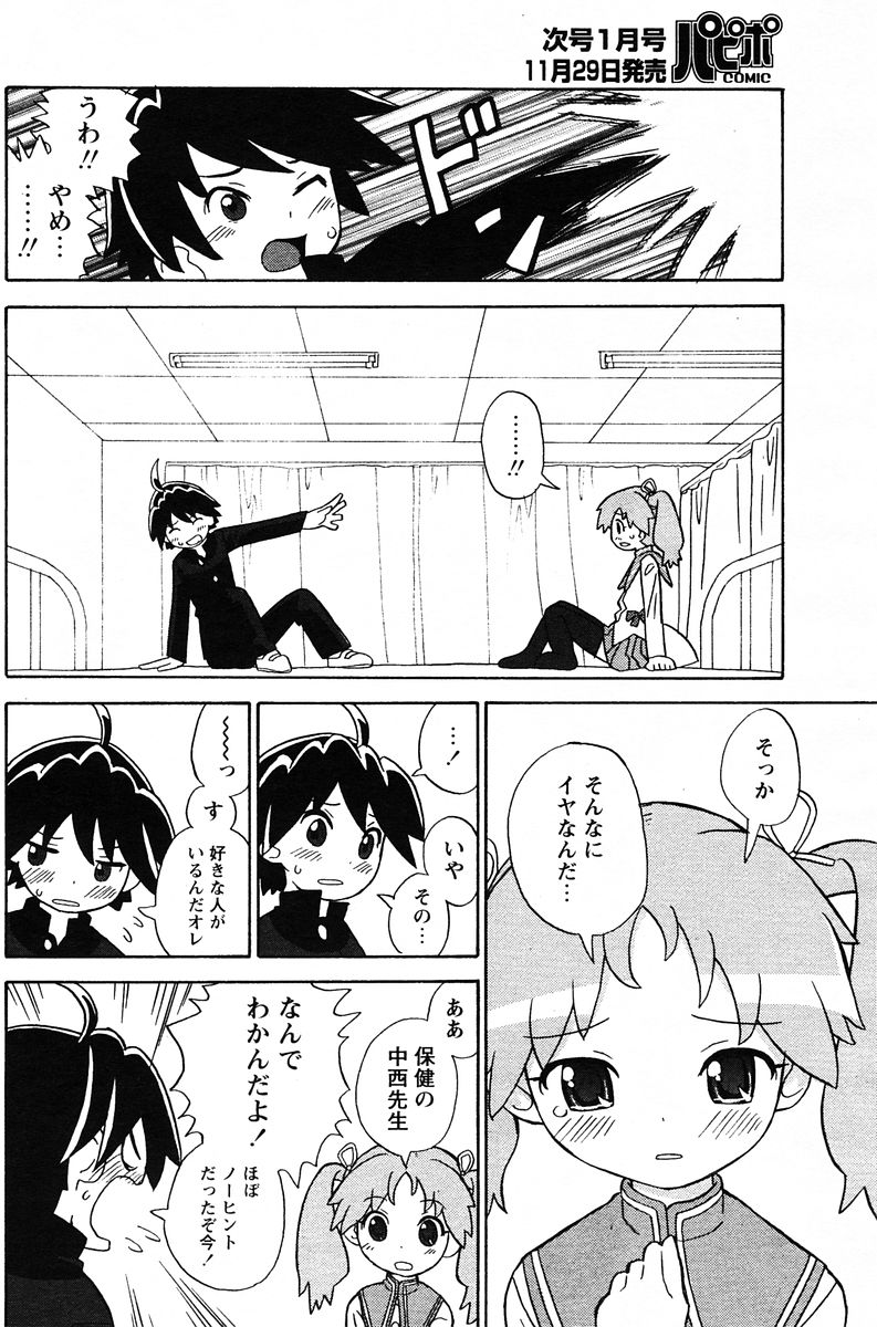 COMIC パピポ 2005年12月号