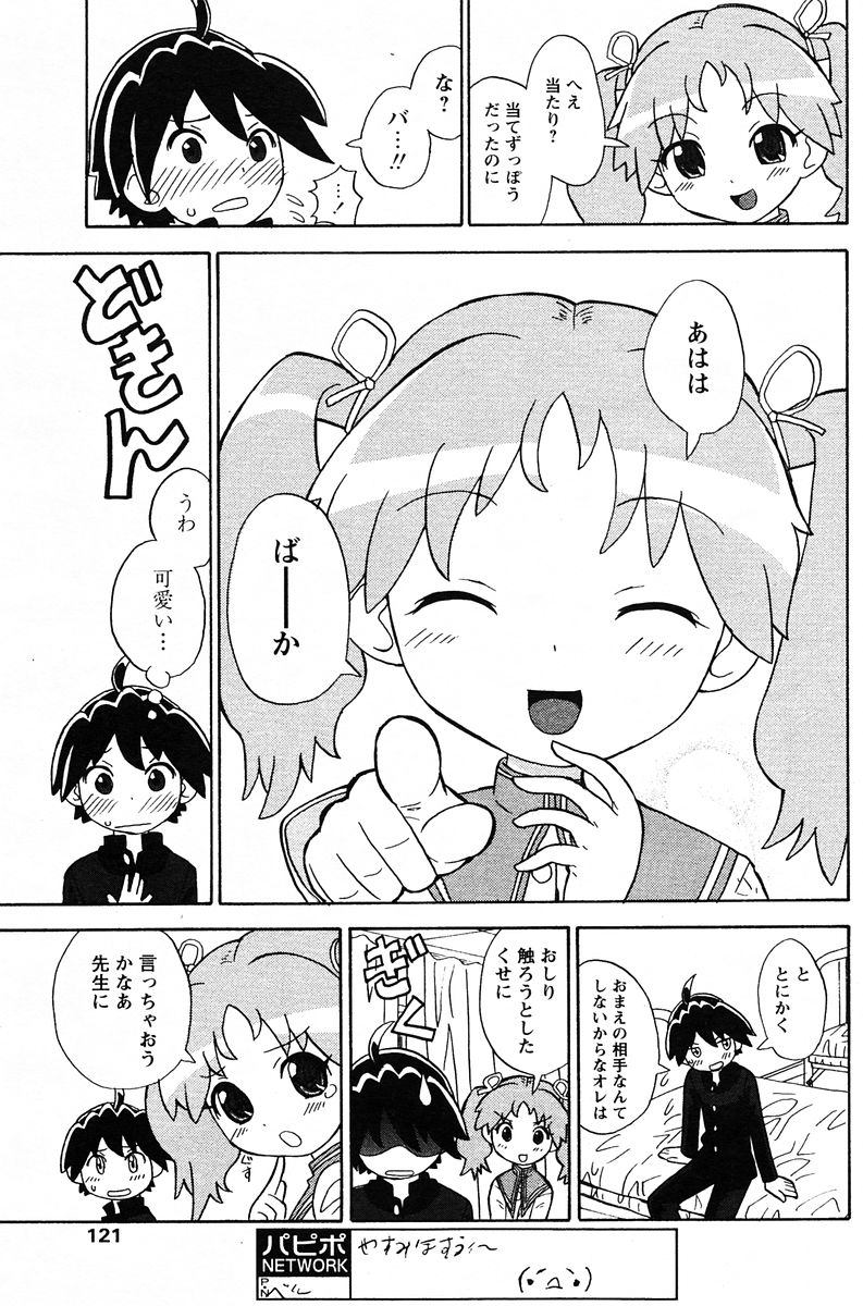 COMIC パピポ 2005年12月号