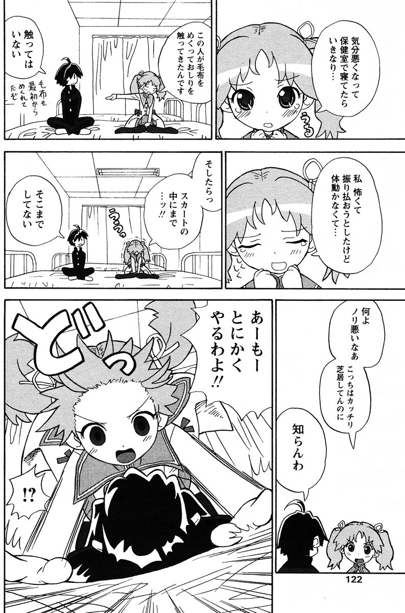 COMIC パピポ 2005年12月号