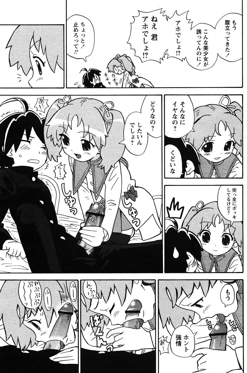 COMIC パピポ 2005年12月号