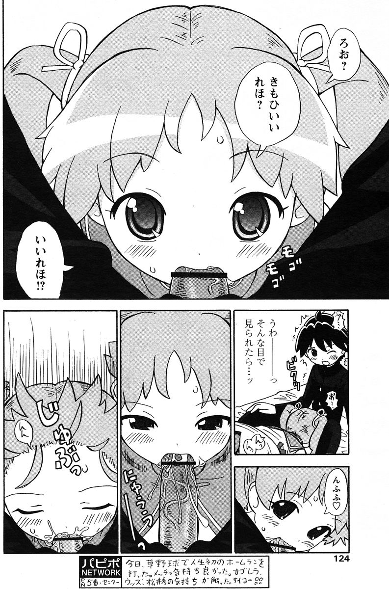 COMIC パピポ 2005年12月号