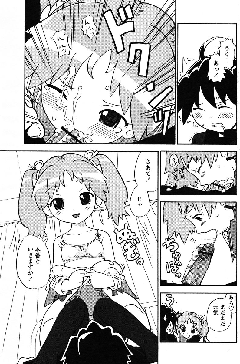 COMIC パピポ 2005年12月号