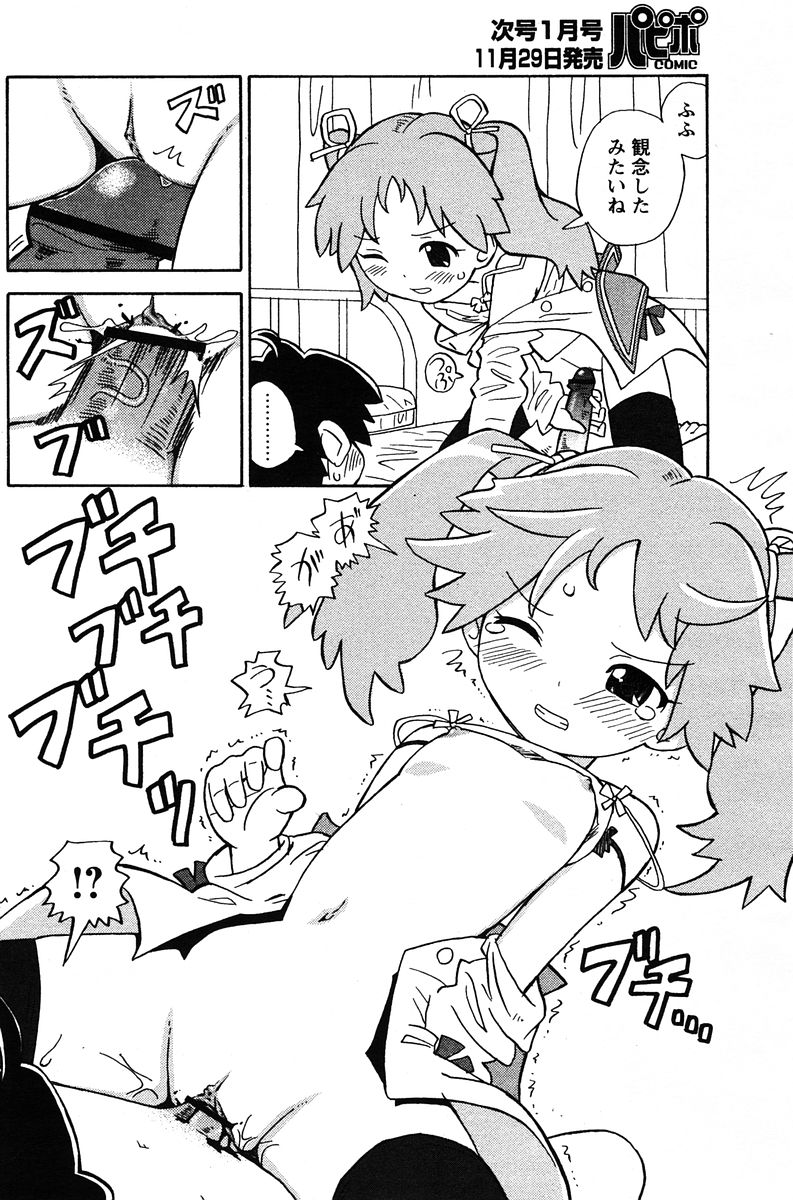 COMIC パピポ 2005年12月号