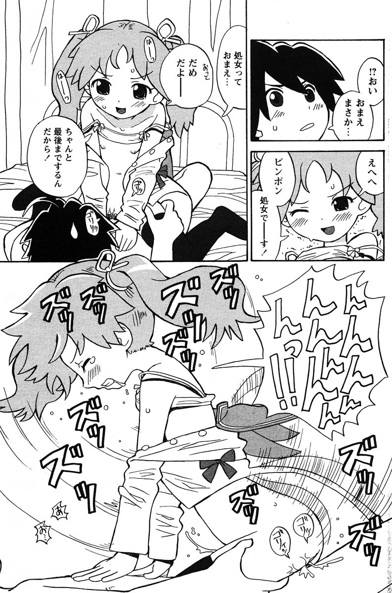 COMIC パピポ 2005年12月号