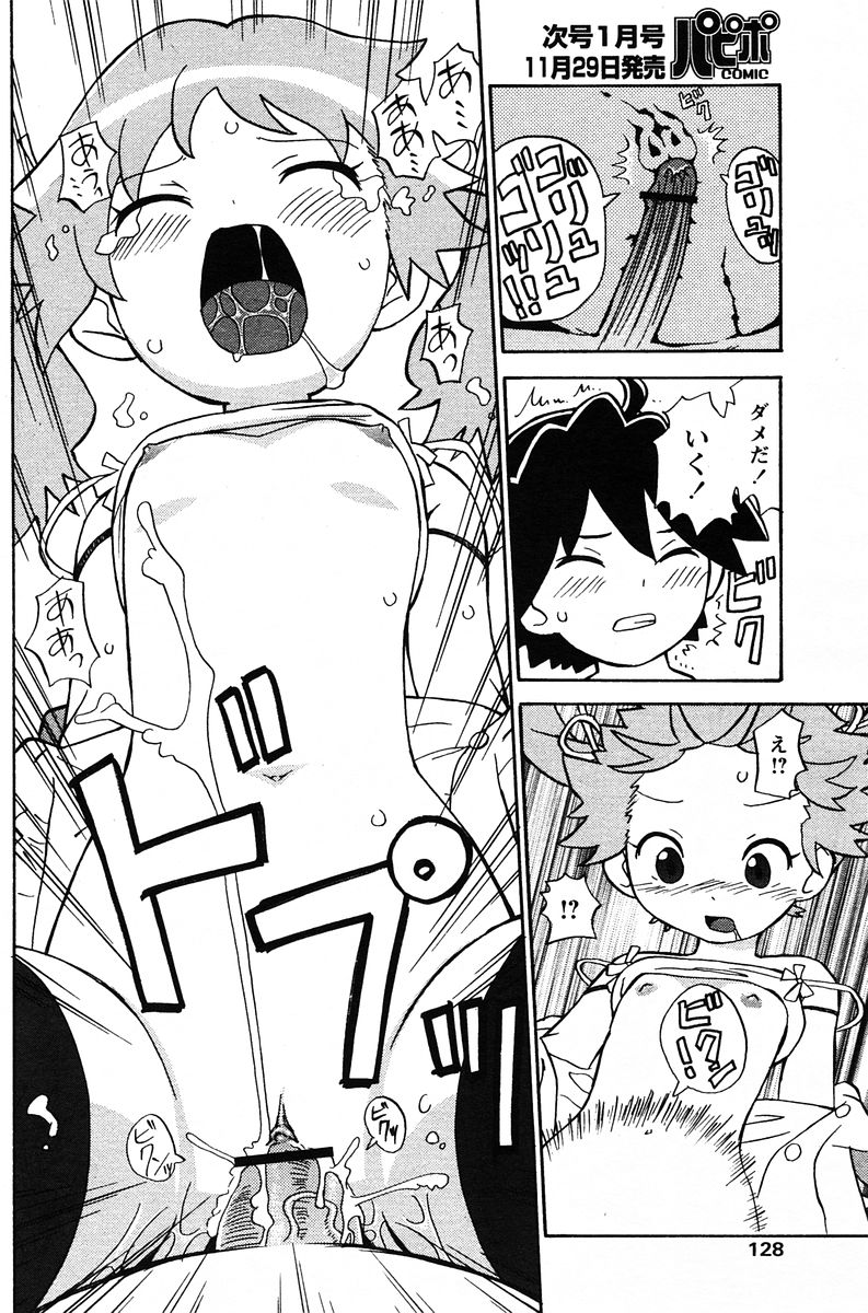 COMIC パピポ 2005年12月号