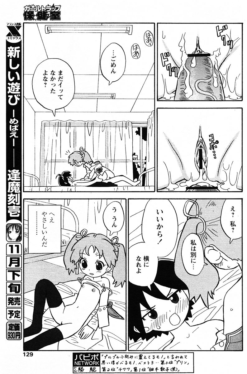 COMIC パピポ 2005年12月号