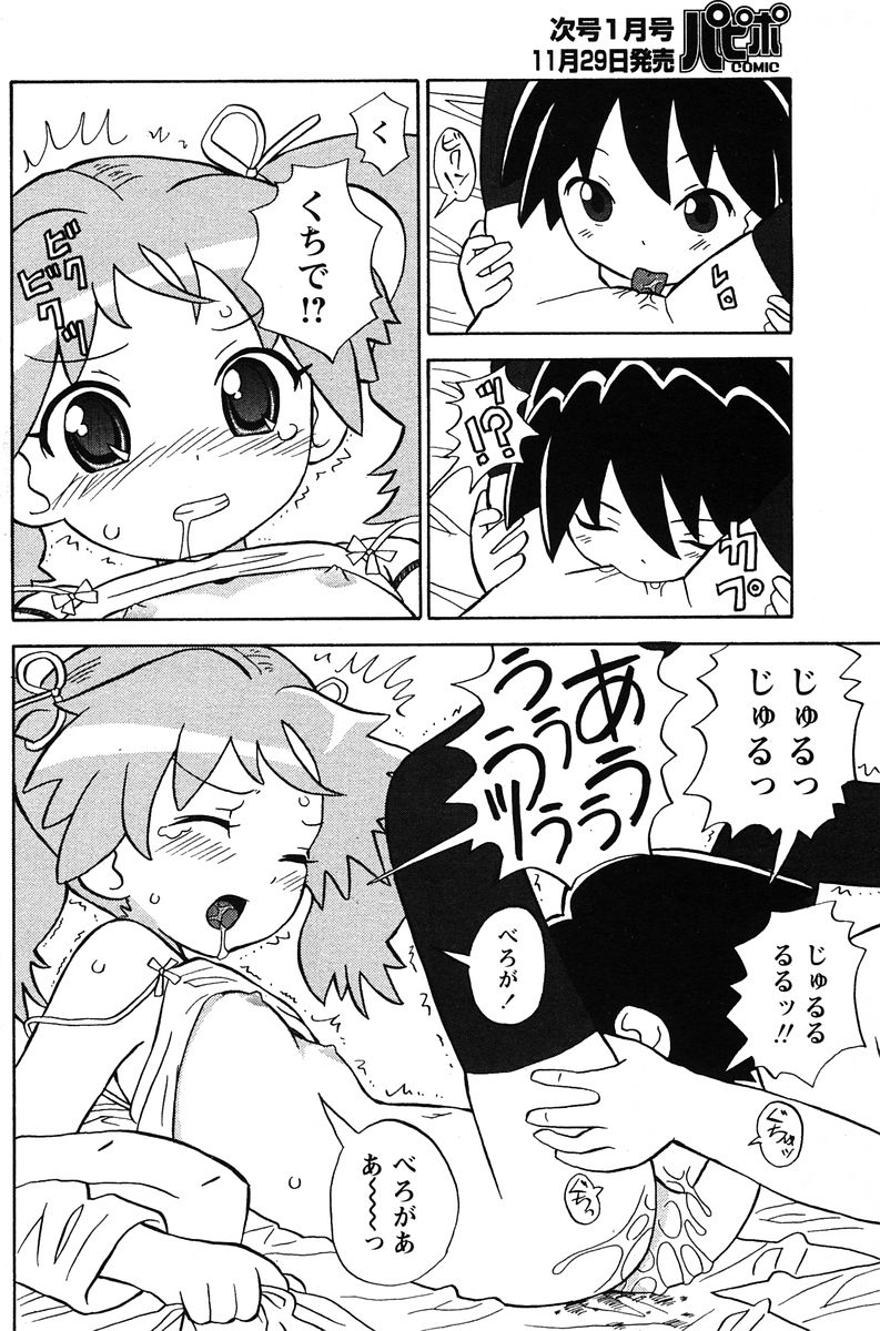 COMIC パピポ 2005年12月号