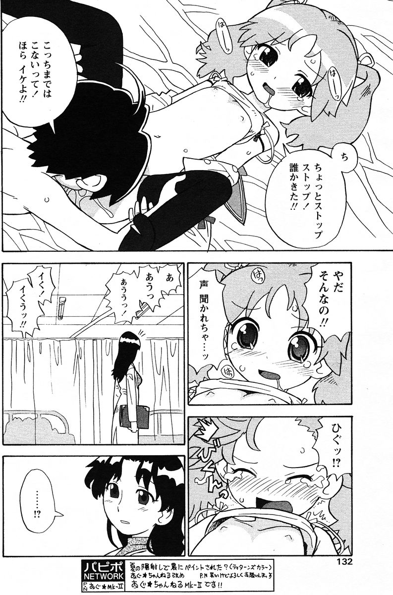 COMIC パピポ 2005年12月号