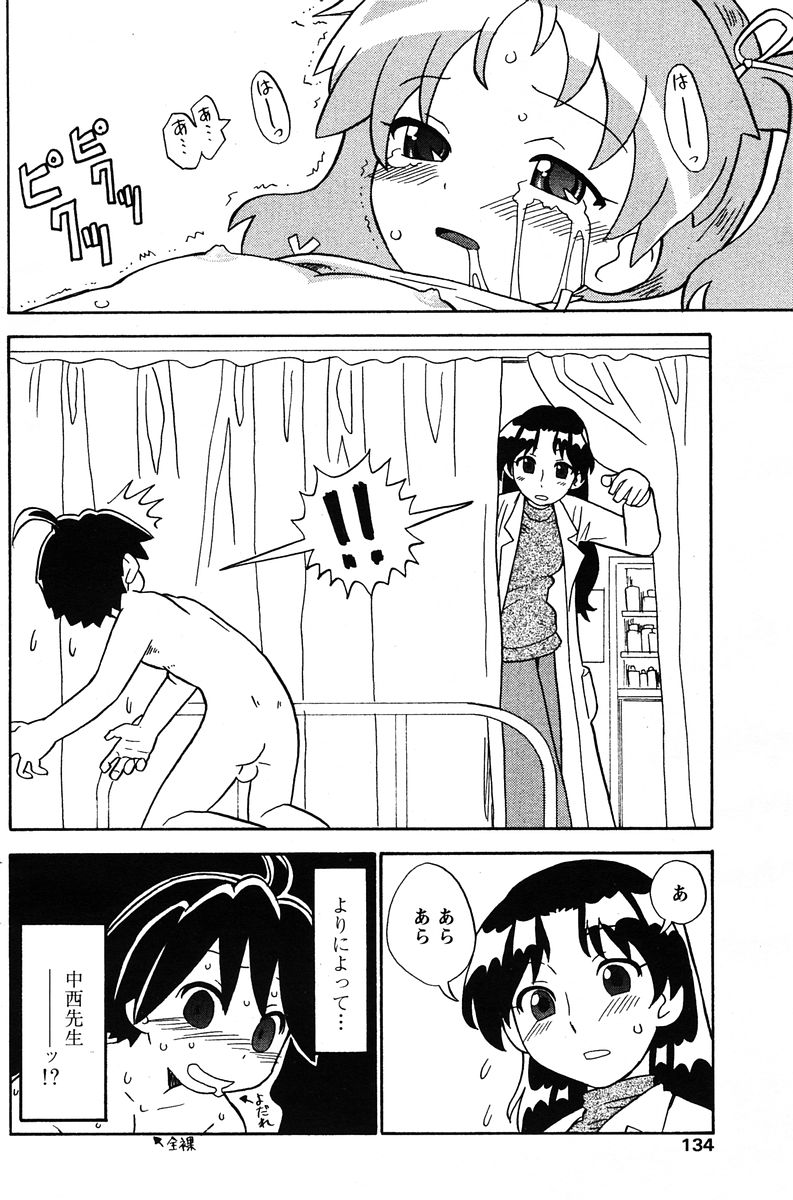 COMIC パピポ 2005年12月号