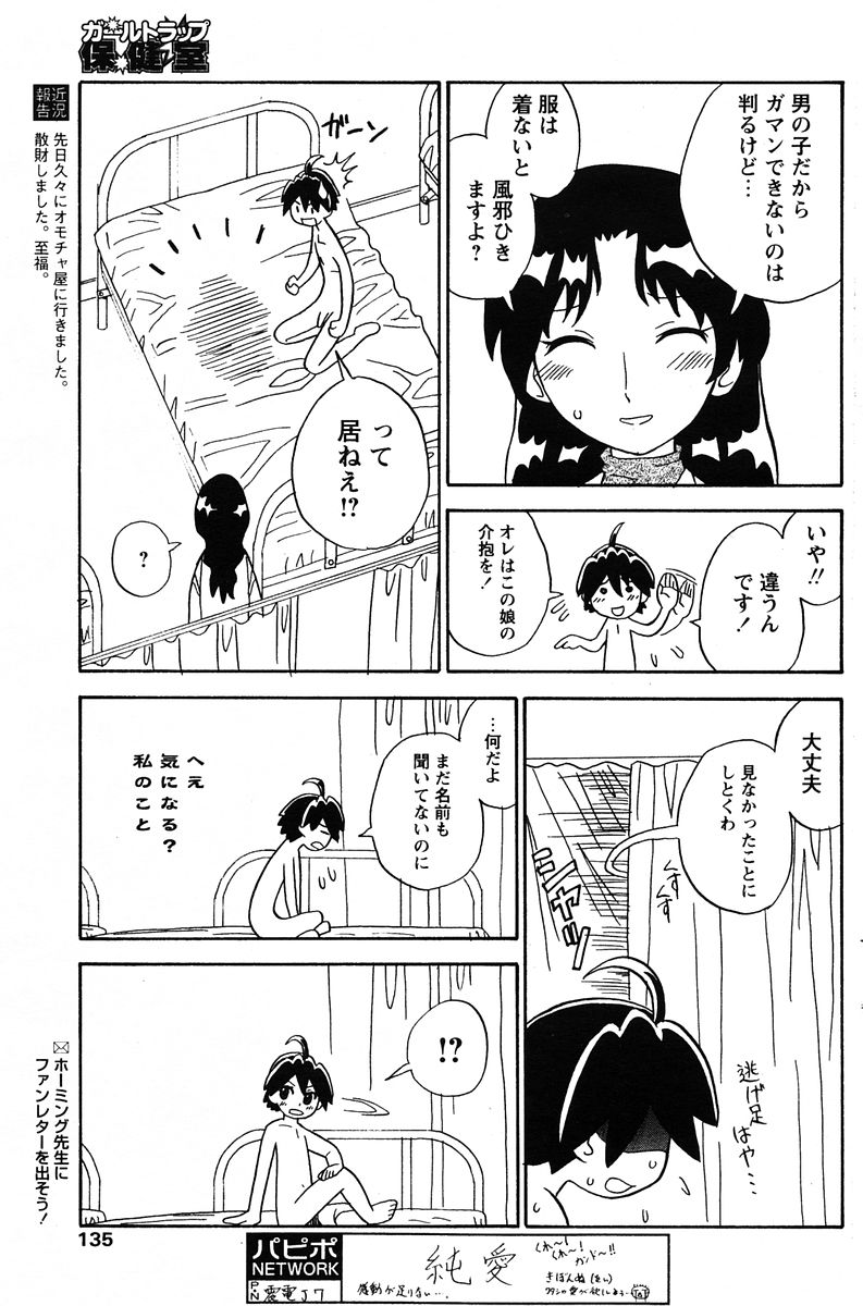 COMIC パピポ 2005年12月号