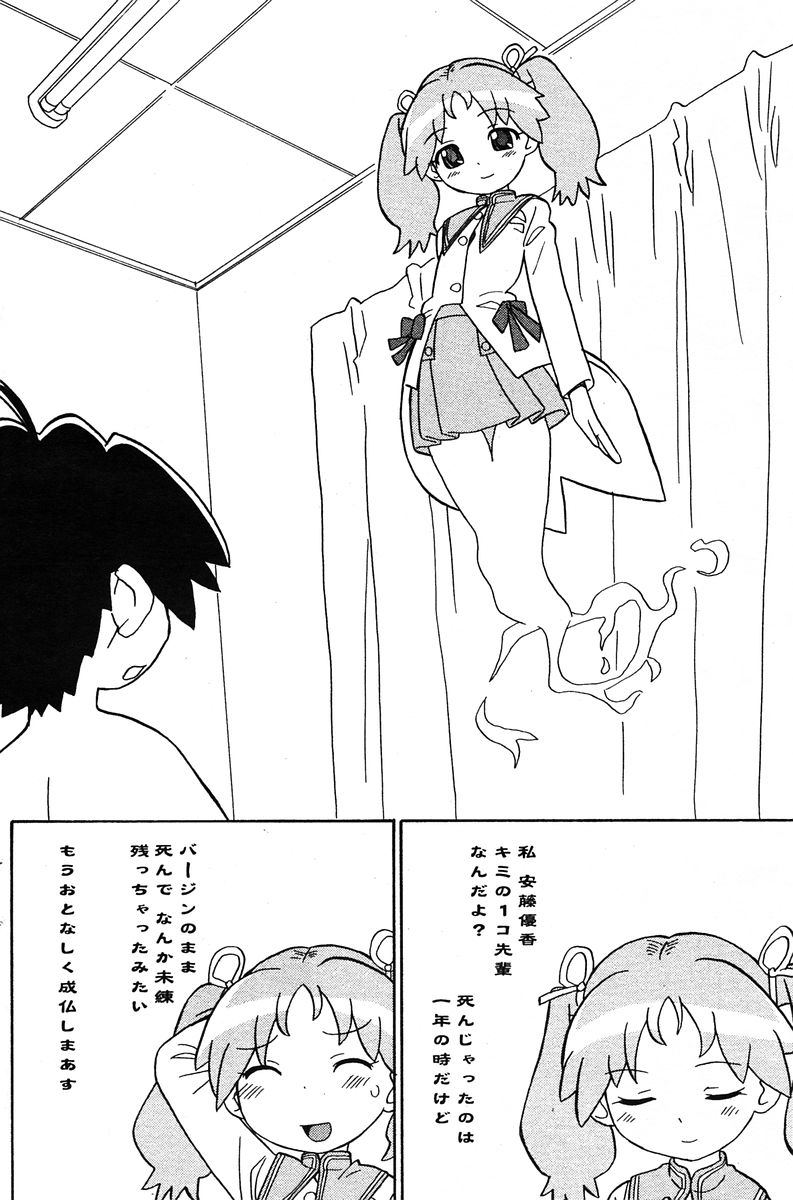 COMIC パピポ 2005年12月号