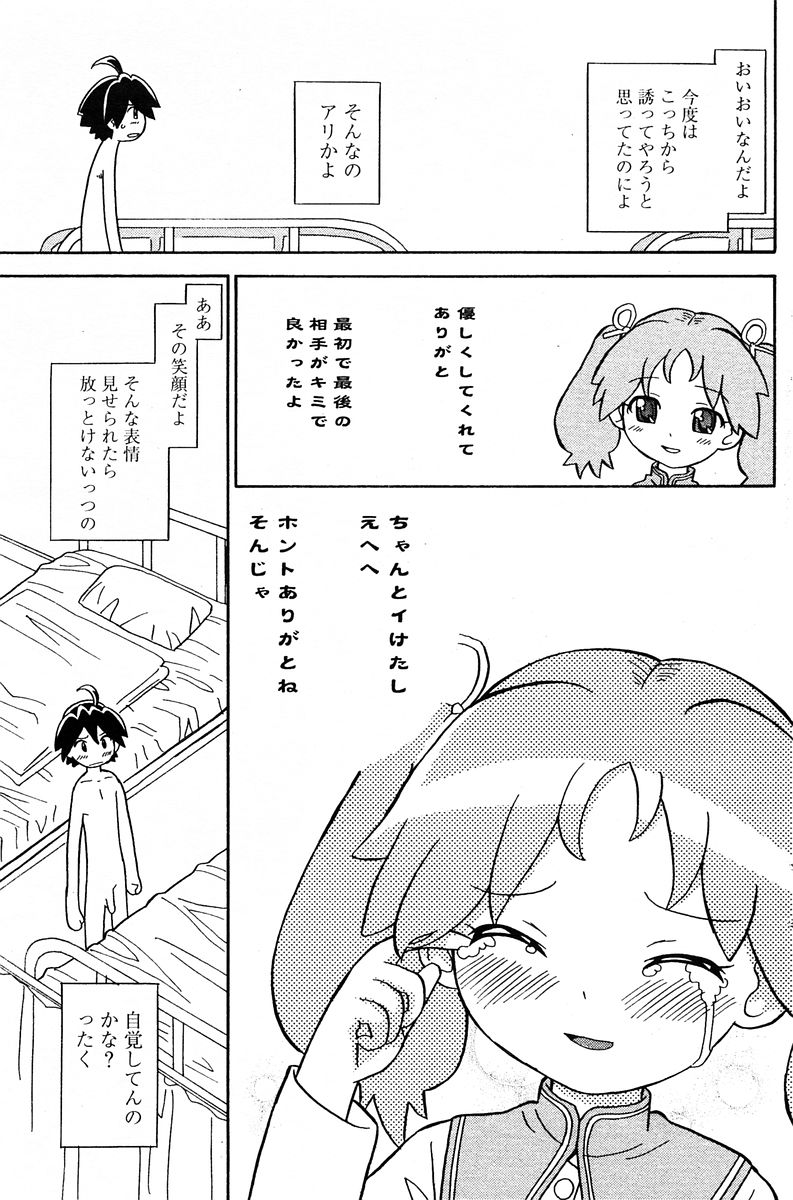 COMIC パピポ 2005年12月号